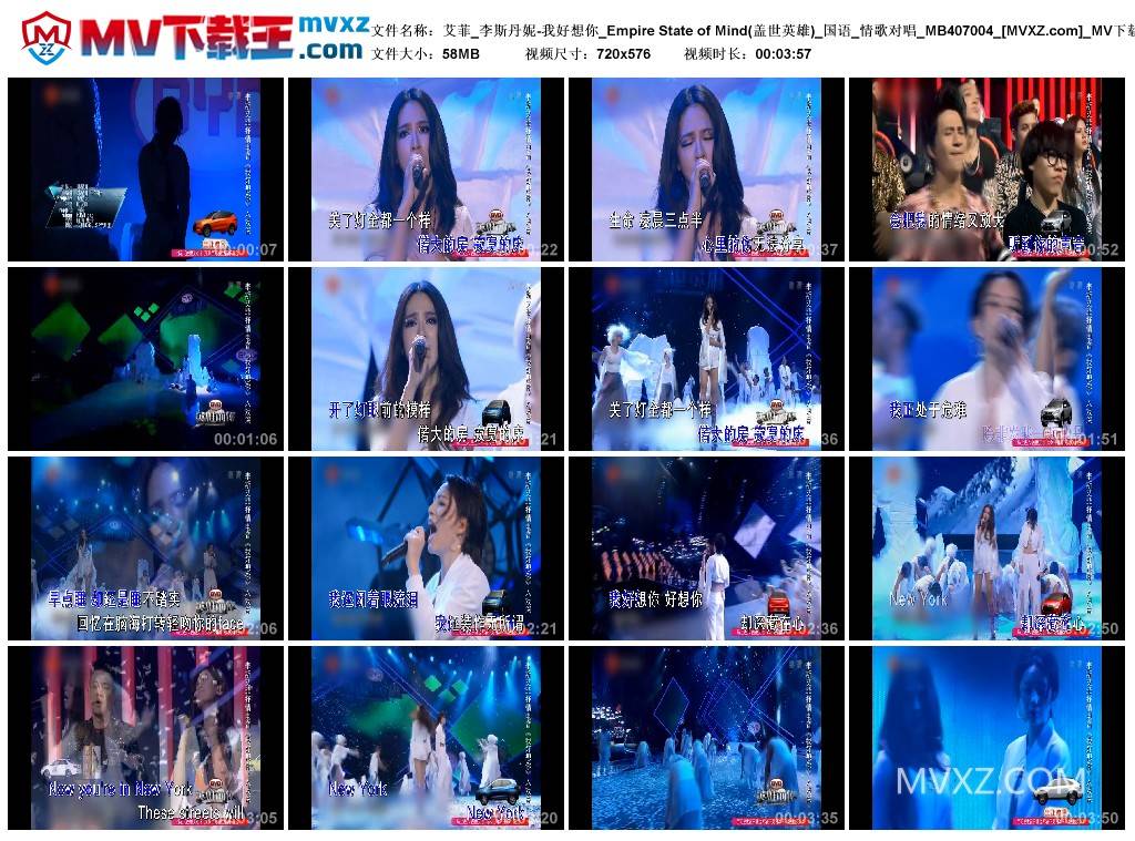 艾菲_李斯丹妮-我好想你_Empire State of Mind(盖世英雄)_国语_情歌对唱_MB407004